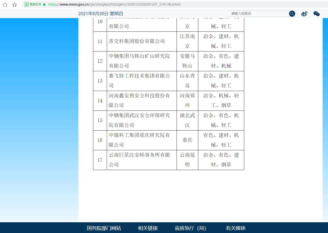 一級(jí)安全標(biāo)準(zhǔn)化公示